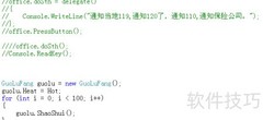 .NET事件开发入门