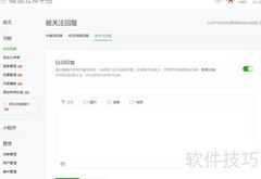 微信公众号开发模式开启指南