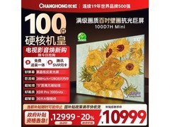 长虹100D7H电视特惠，到手低至7919元