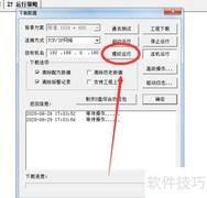触摸屏启动模拟运行指南