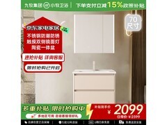 九牧 90cm 智能浴室柜晚 8 特惠低至 684.5 元