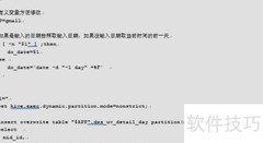 DWS层数据加载脚本指南