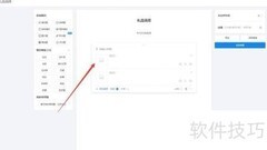 金山表单商品题创建指南