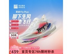 必迈升级款男款碳板跑鞋低至353元