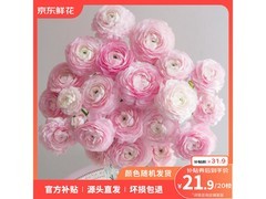 38女神节！昆明直发洋牡丹低至21.9元