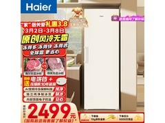 海尔290L风冷冰柜直降300