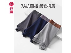 芬腾男士抗菌平角裤3条39.9