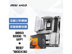 京东微星主板CPU套装，到手仅3795元