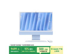 Apple iMac M4版2024款京东直降1553元