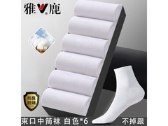 雅鹿棉袜男款6双装19.9元