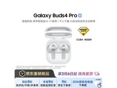 三星Buds4 Pro映雪白耳机女神节低价购