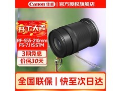 佳能RF-S55-210mm远摄镜头特惠