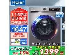海尔滚筒洗烘一体洗衣机，到手仅1646元