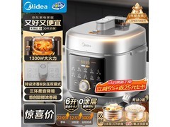 美的小飞侠电压力锅6L到手341元