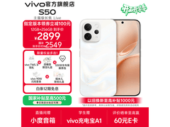vivo S50告白配色手机，到手仅2451元