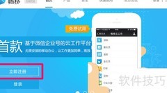 畅移营销云注册指南