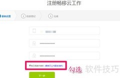 畅移营销云注册指南