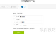 畅移营销云注册指南