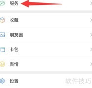 微信查火车票机票方法