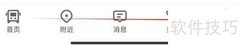 高德地图查火车票机票方法