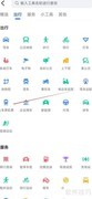 高德地图查火车票机票方法