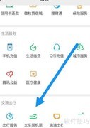微信购票指南：火车票与机票