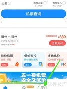 智行火车票如何取消机票订单
