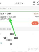 智行火车票如何取消机票订单