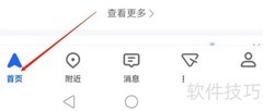高德地图查火车票机票方法