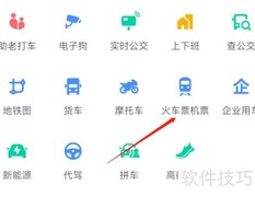 高德地图查火车票机票方法
