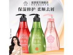 滋源洗发水3瓶套装券后13.86元/瓶