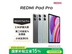 Redmi Pad Pro平板直降特惠