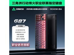 迈从G87三模机械键盘限时特惠