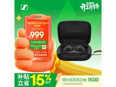 森海塞尔降噪真无线耳机京东低至899元