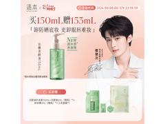 逐本檀健次同款卸妆油150ml低至59元