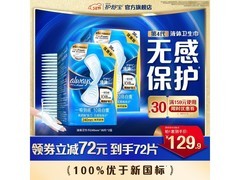 护舒宝240mm 72片升级卫生巾低至101元