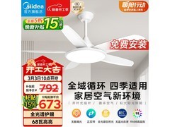 美的52寸风扇灯直降396