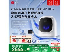石头M1S Ultra迷你洗烘一体机