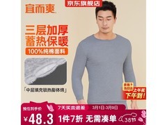 宜而爽男士圆领保暖棉毛衫低至31.4元