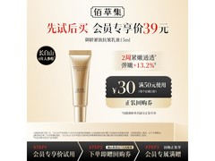 佰草集15ml抗皱乳液，会员到手39元