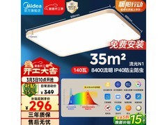 美的2024全光谱吸顶灯，限时低价274元！