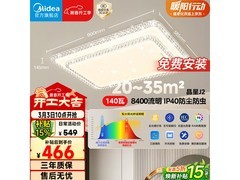 美的MX-108F9吸顶灯274元