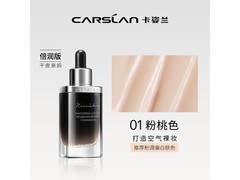 卡姿兰灵芝粉底液79元