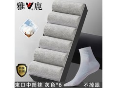 雅鹿棉袜男款6双装19.9元