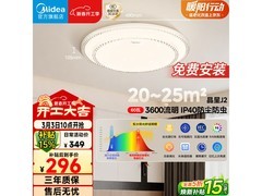 20点国家补贴！美的60W吸顶灯低至174元
