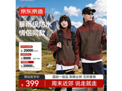 京东京造火山石 M 冲锋衣低至 264.1 元