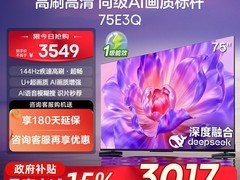 海信76英寸E3Q电视天猫直降1400元