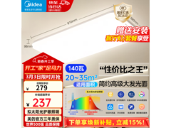 美的全光谱护眼吸顶灯149元