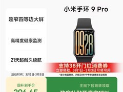 小米手环9Pro限时特惠