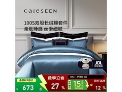 康尔馨100支贡缎四件套特惠